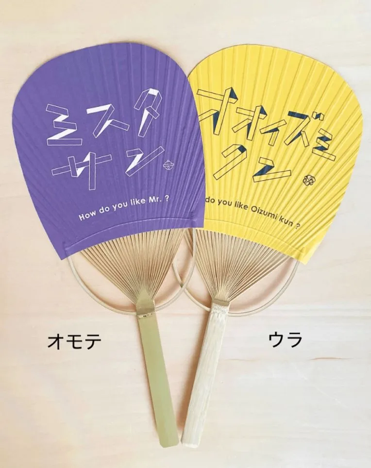鈴井貴之・大泉洋 直筆サイン入りうちわ（オモテ・ウラ）